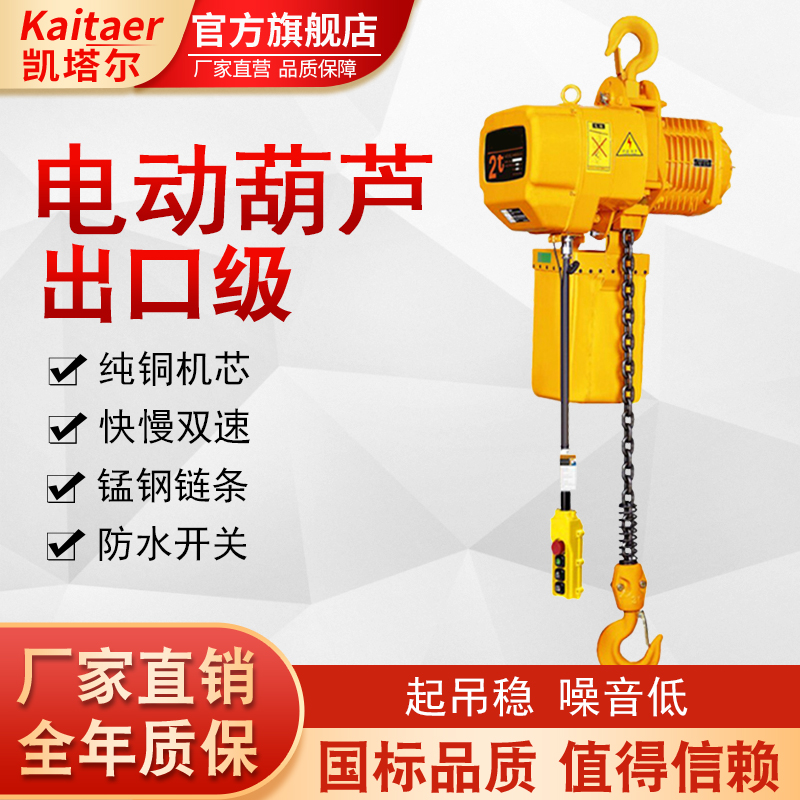 丝瓜视频ios下载出口级HHBB环链电动丝瓜视频黄app下载快慢双速起吊稳