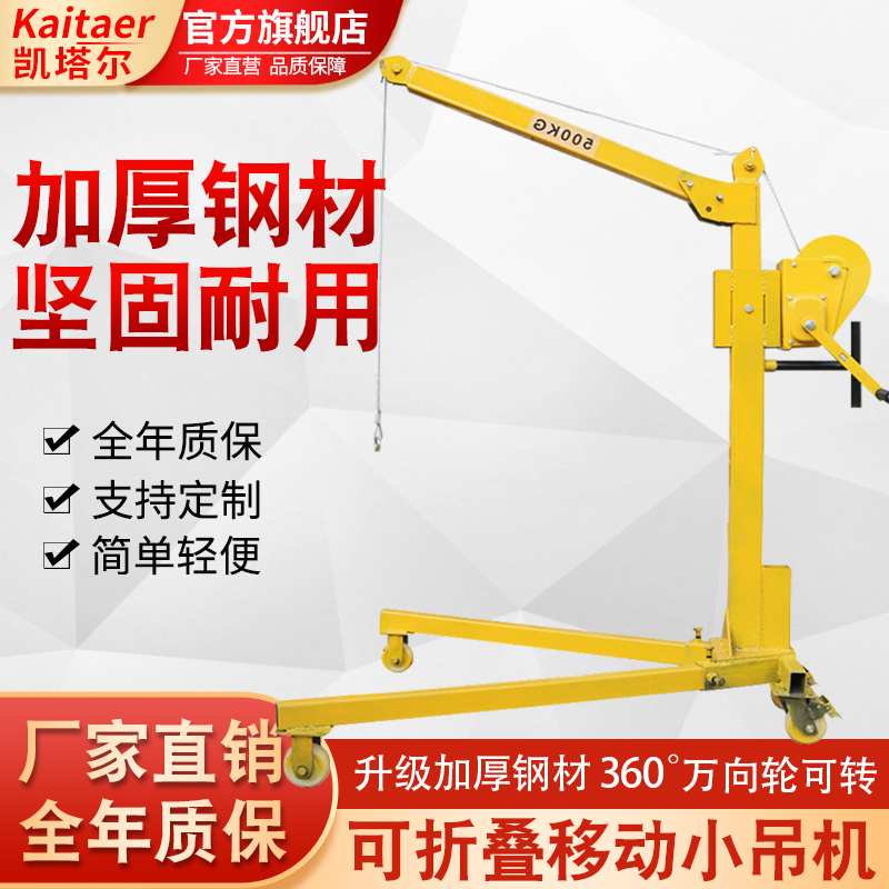 丝瓜视频ios下载可移动式小型吊运机